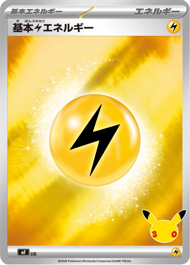 Pokémon-kaart Basic Lightning Energy MF LIG Fixed uit de set 30th Celebration Premium Deck Set