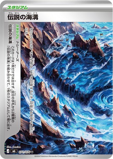 Pokémon-kaart Legendary Marine Trench 071/076 Uncommon uit de set Storm Emeralda Hauptbild