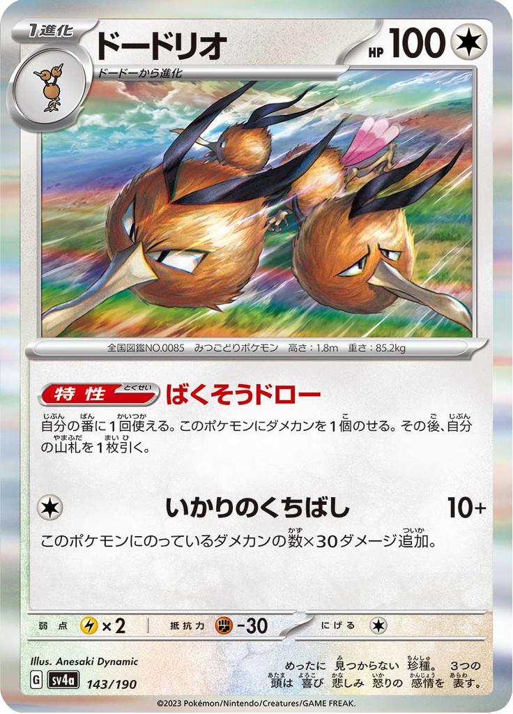 Pokémon-kaart Dodrio 143/190 uit de set Shiny Treasure ex