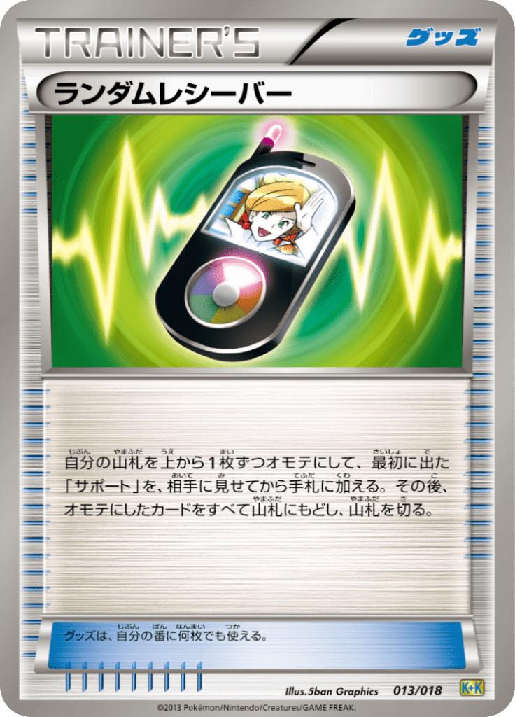 Pokémon-kaart Random Receiver 013/018 Fixed uit de set Blastoise + Kyurem EX Combo Deck