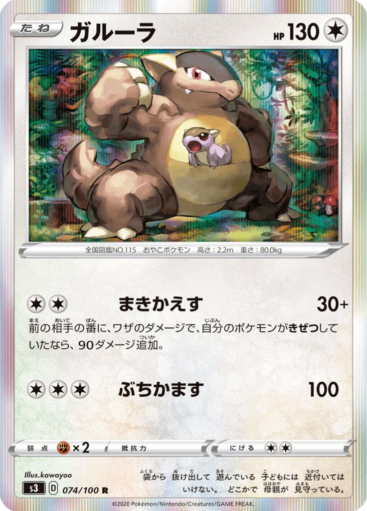 Pokémon-kaart Kangaskhan 074/100 Rare uit de set Infinity Zone Image principale du produit