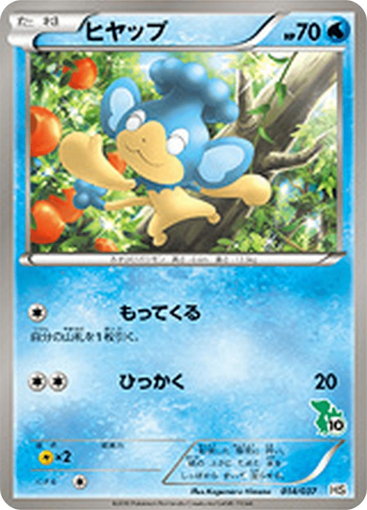 Pokémon-kaart Panpour 014/037 Fixed uit de set Beginning Set Image principale du produit