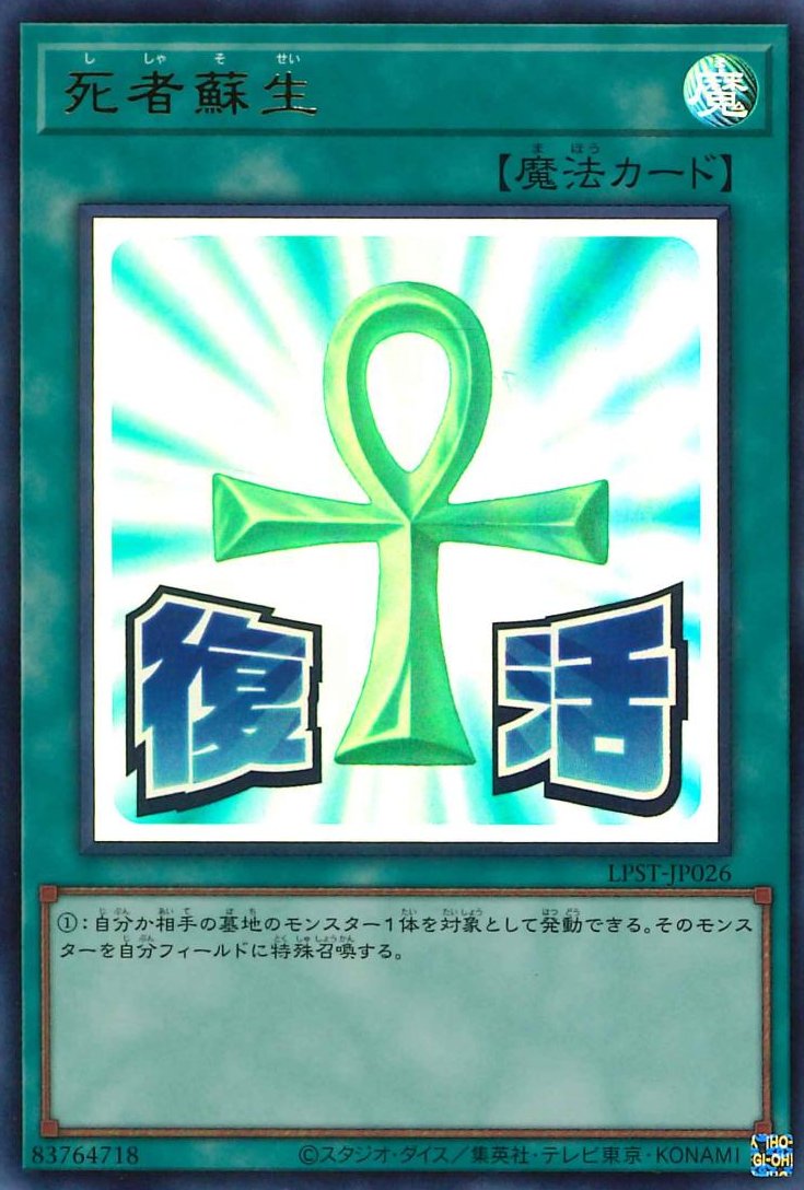 Yu-Gi-Oh!-kaart Monster Reborn LPST-JP026 Ultra Rare uit Limited Pack: Stamp Edition