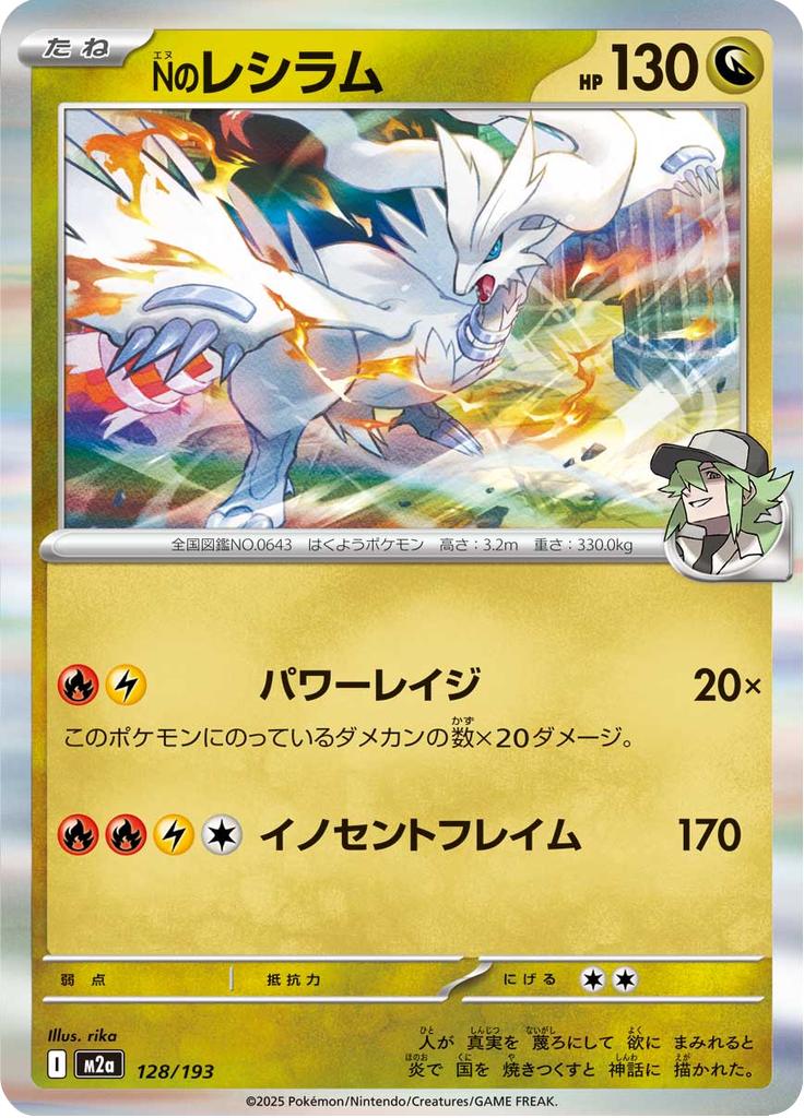 Pokémon-kaart N's Reshiram 128/193 Fixed uit de set MEGA Dream ex