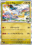 Pokémon-kaart N's Reshiram 128/193 Fixed uit de set MEGA Dream ex