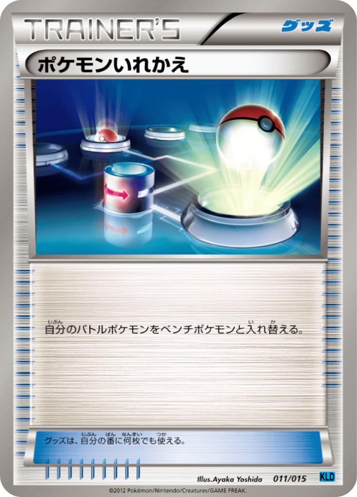 Pokémon-kaart Switch 011/015 Fixed uit de set Keldeo Battle Strength Deck Image principale du produit