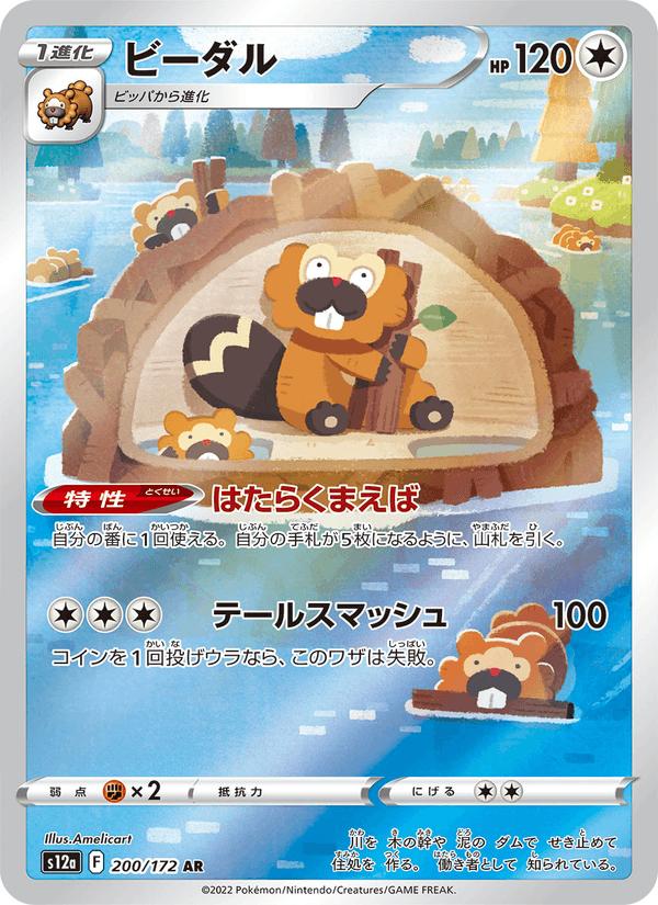 Bibarel - VSTAR Universe (Illustration Rare) [s12a-200] Imagen principal del producto