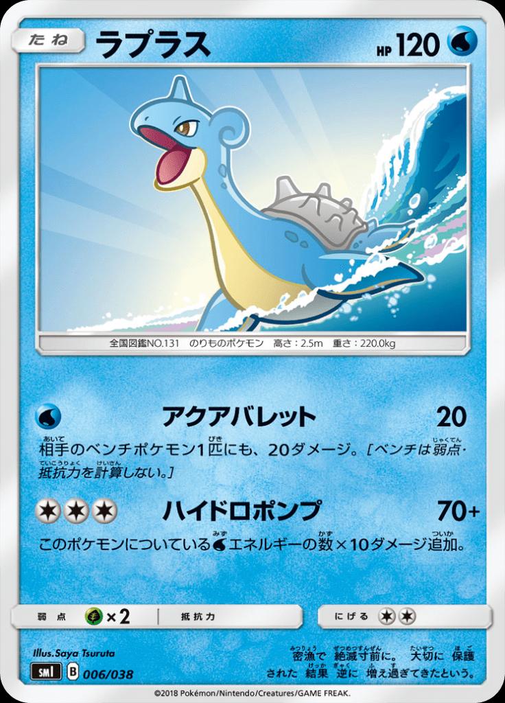 Pokémon-kaart Lapras 006/038 Fixed uit de set Eevee GX Starter Sets Immagine principale del prodotto