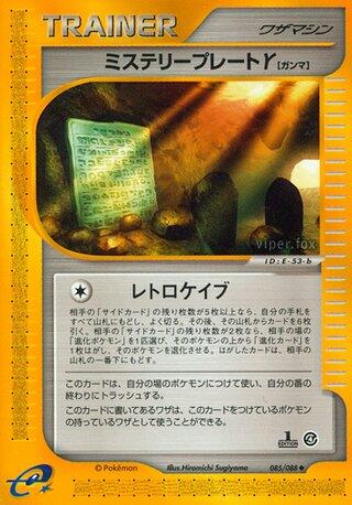 Pokémon-kaart Mystery Plate gamma 085/088 Uncommon uit de set Split Earth