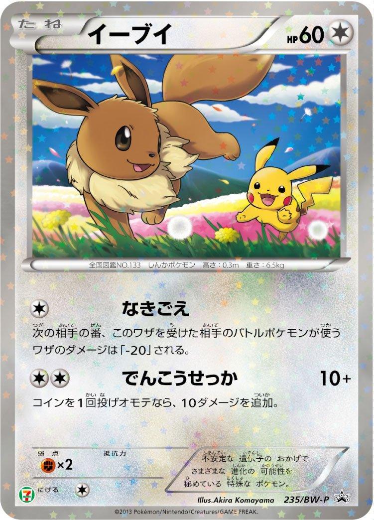 Pokémon-kaart Eevee BW-P 235 Promo uit de set BW Promos Hoofdafbeelding