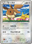 Pokémon-kaart Eevee BW-P 235 Promo uit de set BW Promos