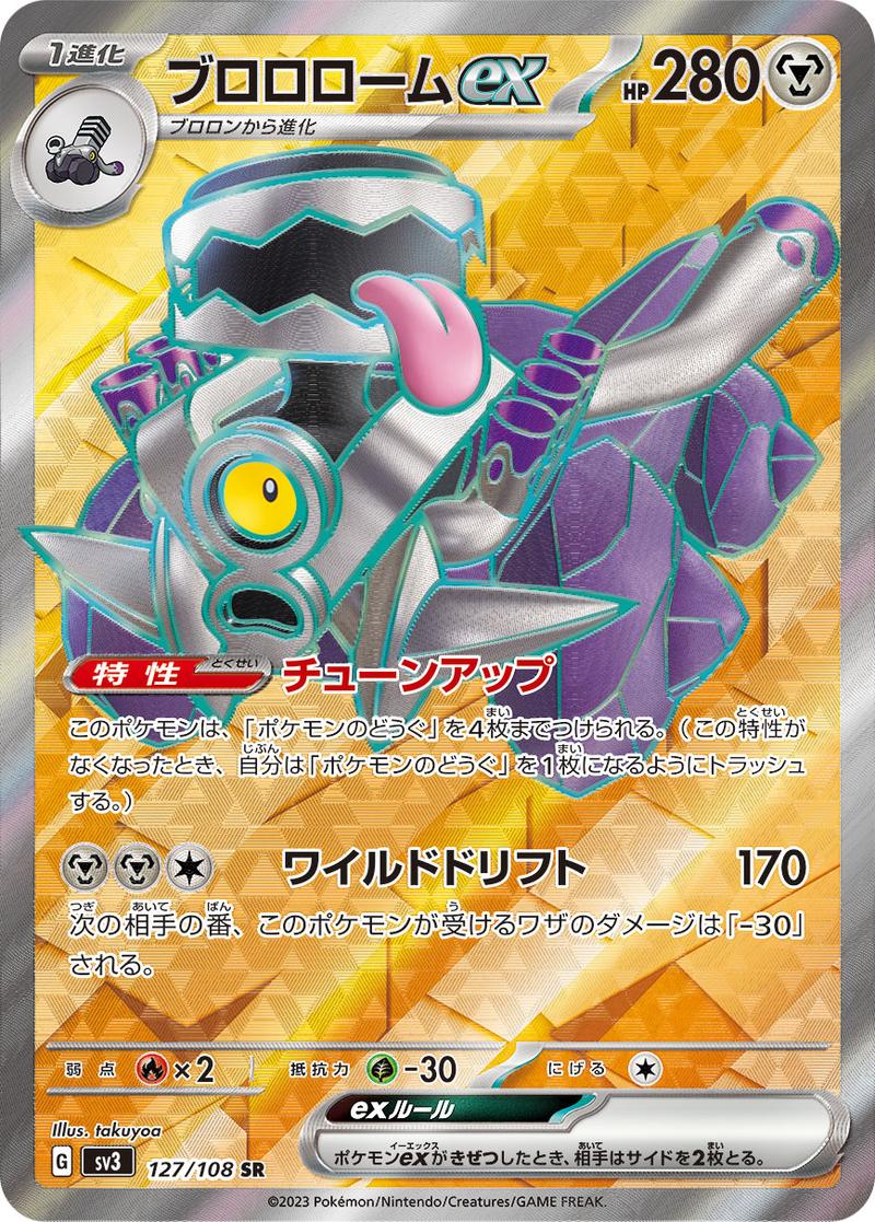 Pokémon-kaart Revavroom ex 127/108 Ultra Rare uit de set Ruler of the Black Flame