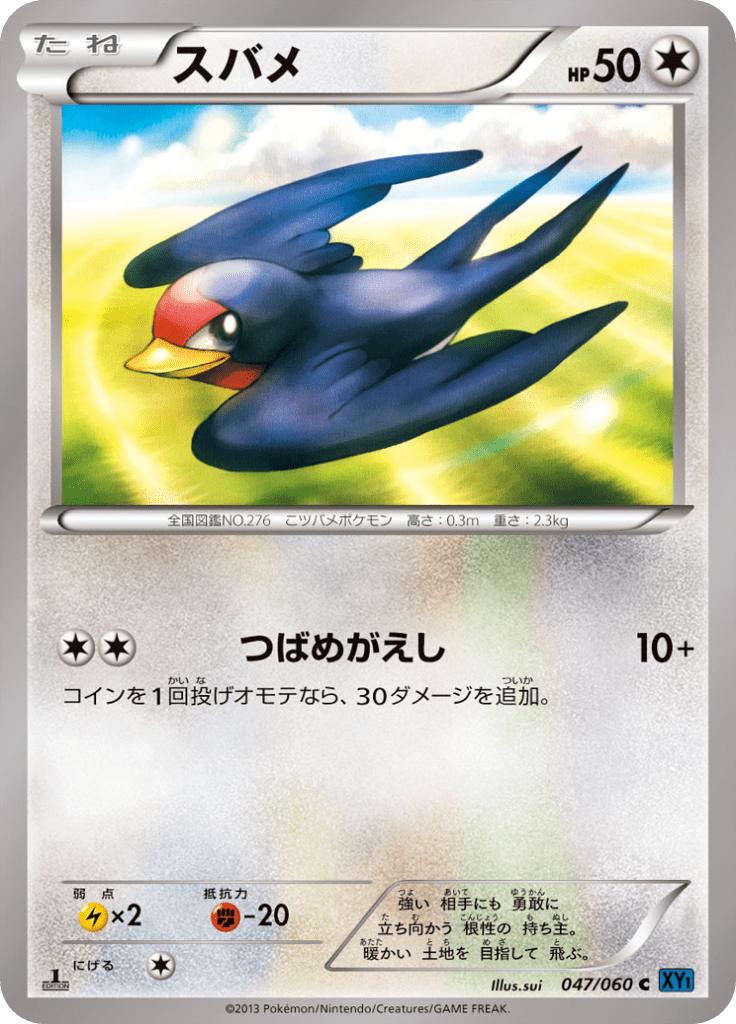 Pokémon-kaart Taillow 047/060 Common uit de set Collection X Main image