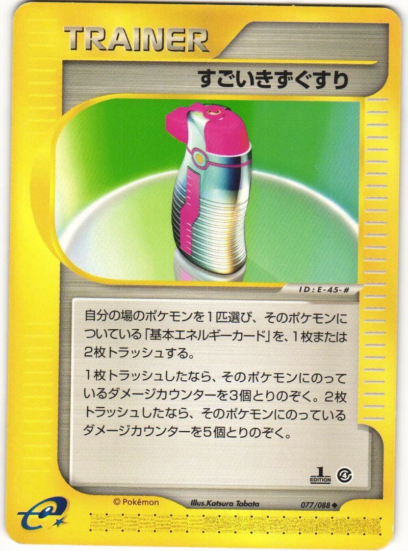 Pokémon-kaart Hyper Potion 077/088 Uncommon uit de set Split Earth