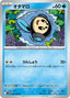 Pokémon-kaart Tympole 022/086 Common uit de set Black Bolt JP: Additionals