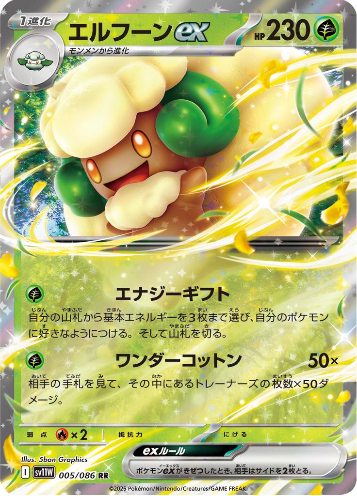Pokémon-kaart Whimsicott ex 005/086 Double Rare uit de set White Flare
