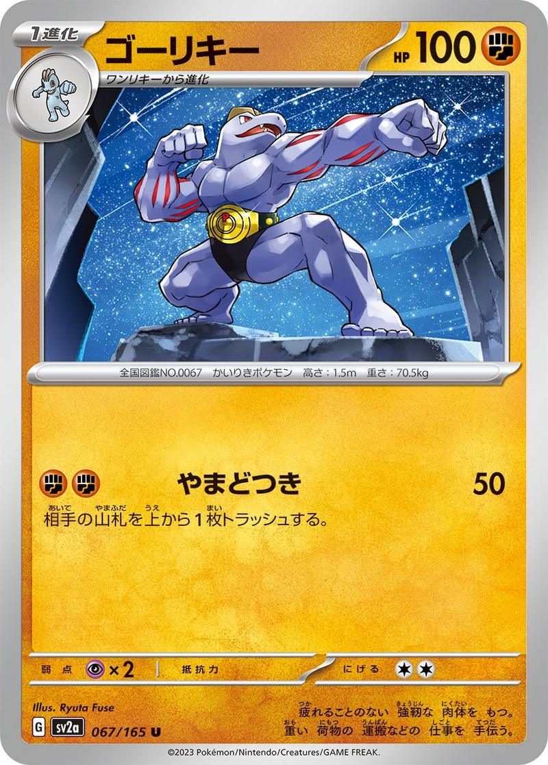 Pokémon-kaart Machoke 67/165 Uncommon uit de set Pokémon Card 151 Image principale du produit