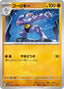 Pokémon-kaart Machoke 67/165 Uncommon uit de set Pokémon Card 151