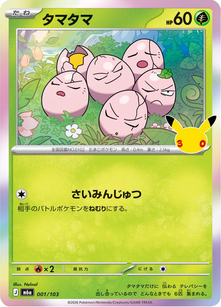 Pokémon-kaart Exeggcute 001/103 uit de set 30th Celebration JP
