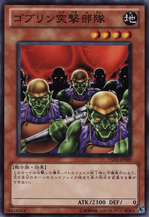 Yu-Gi-Oh!-kaart Goblin Attack Force YSD5-JP009 Common uit Starter Deck 2010 Hauptbild