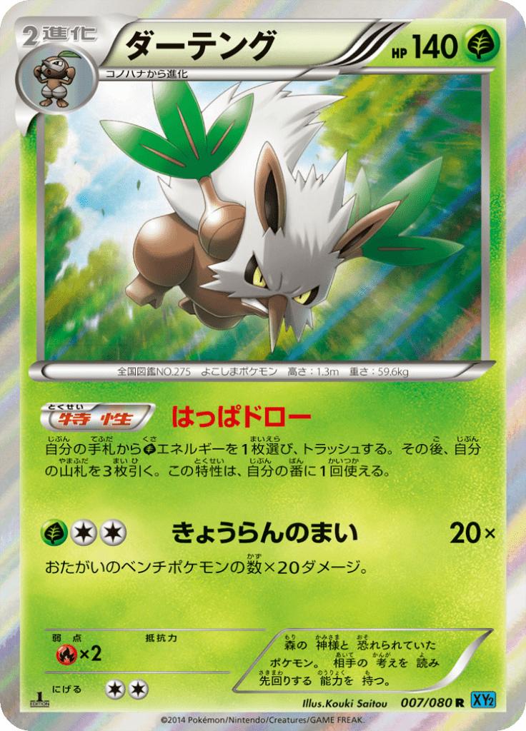 Pokémon-kaart Shiftry 007/080 Rare uit de set Wild Blaze Immagine principale del prodotto