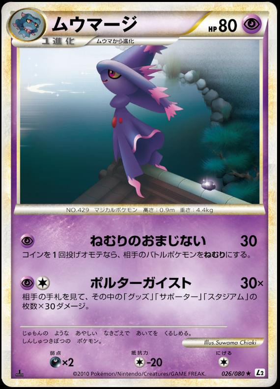Pokémon-kaart Mismagius 26/80 Rare uit de set Reviving Legends