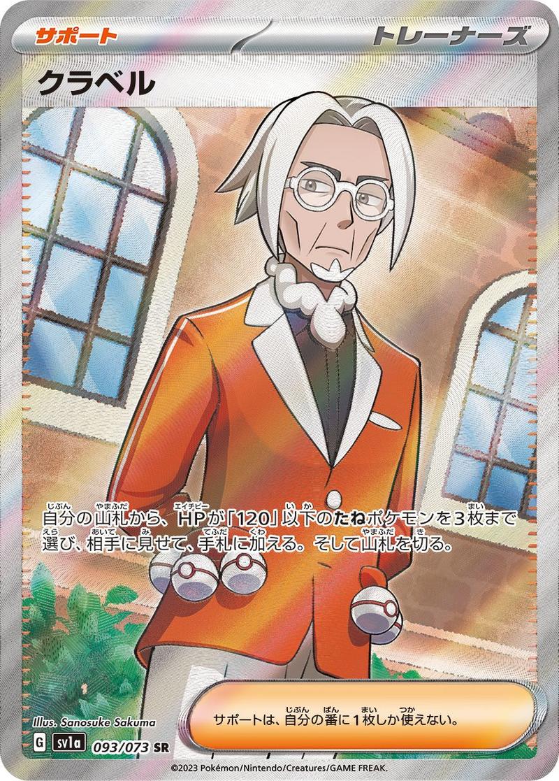 Pokémon-kaart Clavell 093/73 Ultra Rare uit de set Triplet Beat Imagen principal del producto
