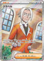 Pokémon-kaart Clavell 093/73 Ultra Rare uit de set Triplet Beat