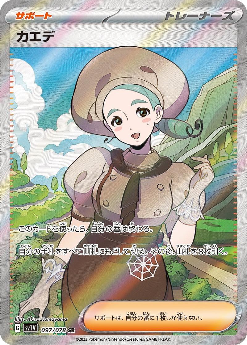Pokémon-kaart Katy 097/078 Ultra Rare uit de set Violet ex