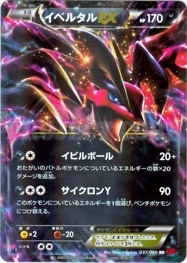 Pokémon-kaart Yveltal EX 037/060 Double Rare uit de set Collection Y