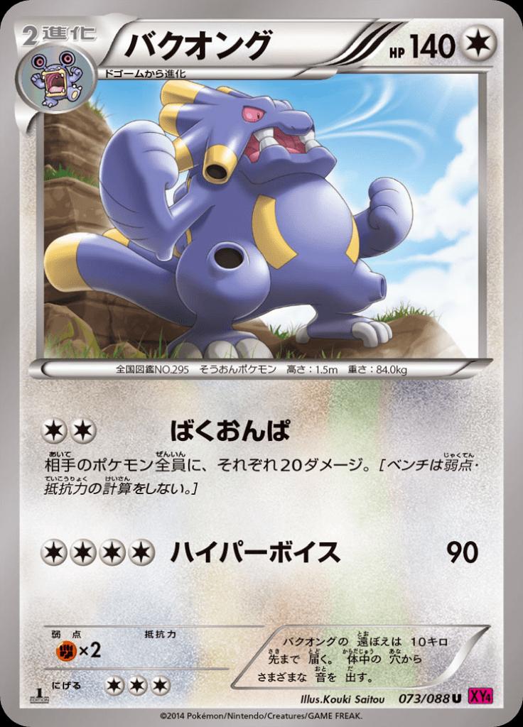 Pokémon-kaart Exploud 073/088 Uncommon uit de set Phantom Gate Hoofdafbeelding