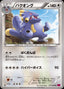 Pokémon-kaart Exploud 073/088 Uncommon uit de set Phantom Gate