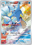 Pokémon-kaart Kingdra 190/184 Character Rare uit de set VMAX Climax