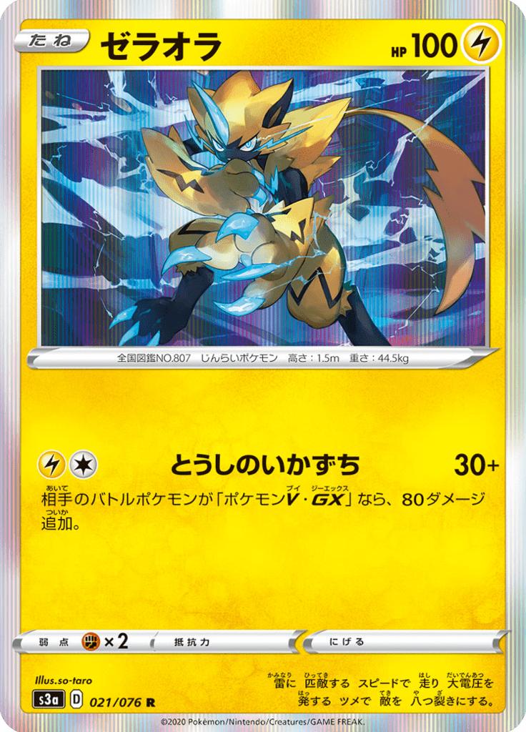 Pokémon-kaart Zeraora 021/076 Rare uit de set Legendary Heartbeat Imagen principal del producto