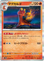 Pokémon-kaart Magcargo 018/071 Rare uit de set Cyber Judge