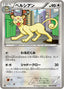 Pokémon-kaart Persian 046/052 Uncommon uit de set Psycho Drive