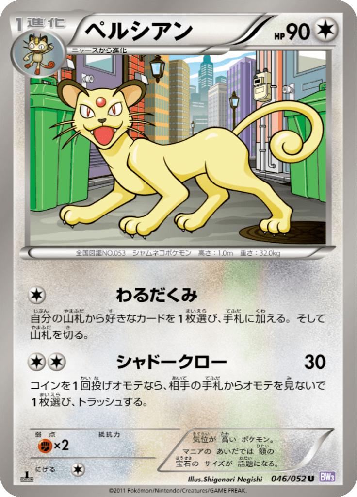 Pokémon-kaart Persian 046/052 Uncommon uit de set Psycho Drive Imagen principal del producto
