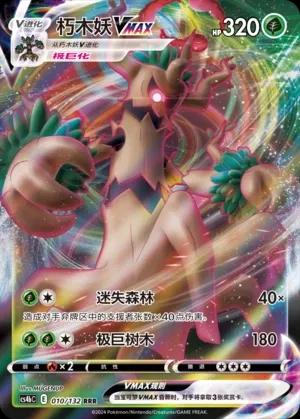 Pokémon-kaart Trevenant VMAX 010/132 Triple Rare uit de set Nine Colors Gathering - Origin Image principale du produit