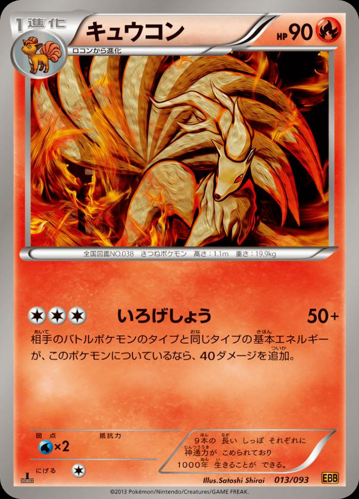 Pokémon-kaart Ninetales 013/093 Fixed uit de set EX Battle Boost Hoofdafbeelding