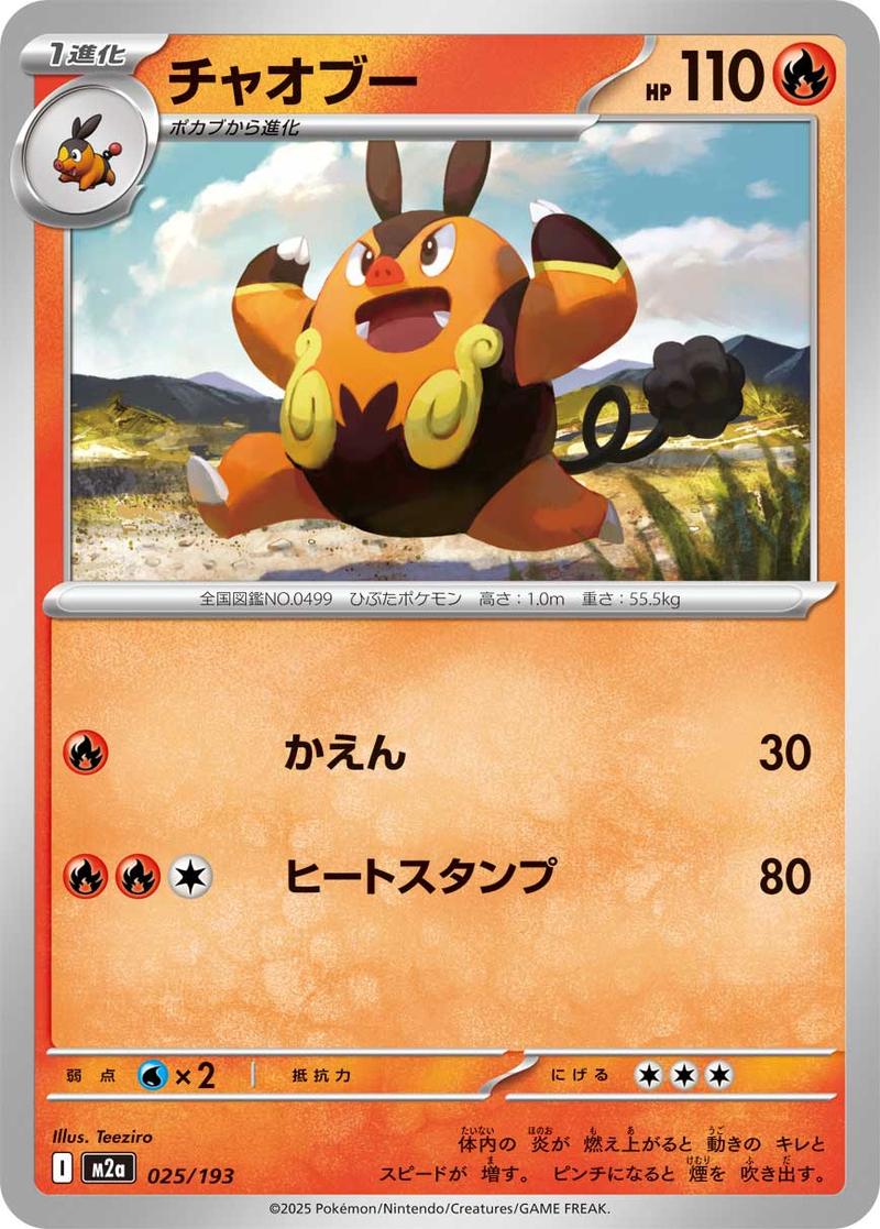 Pokémon-kaart Pignite 025/193 Fixed uit de set MEGA Dream ex Imagen principal del producto