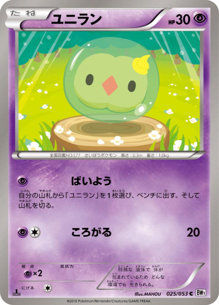 Pokémon-kaart Solosis 025/053 Common uit de set White Collection