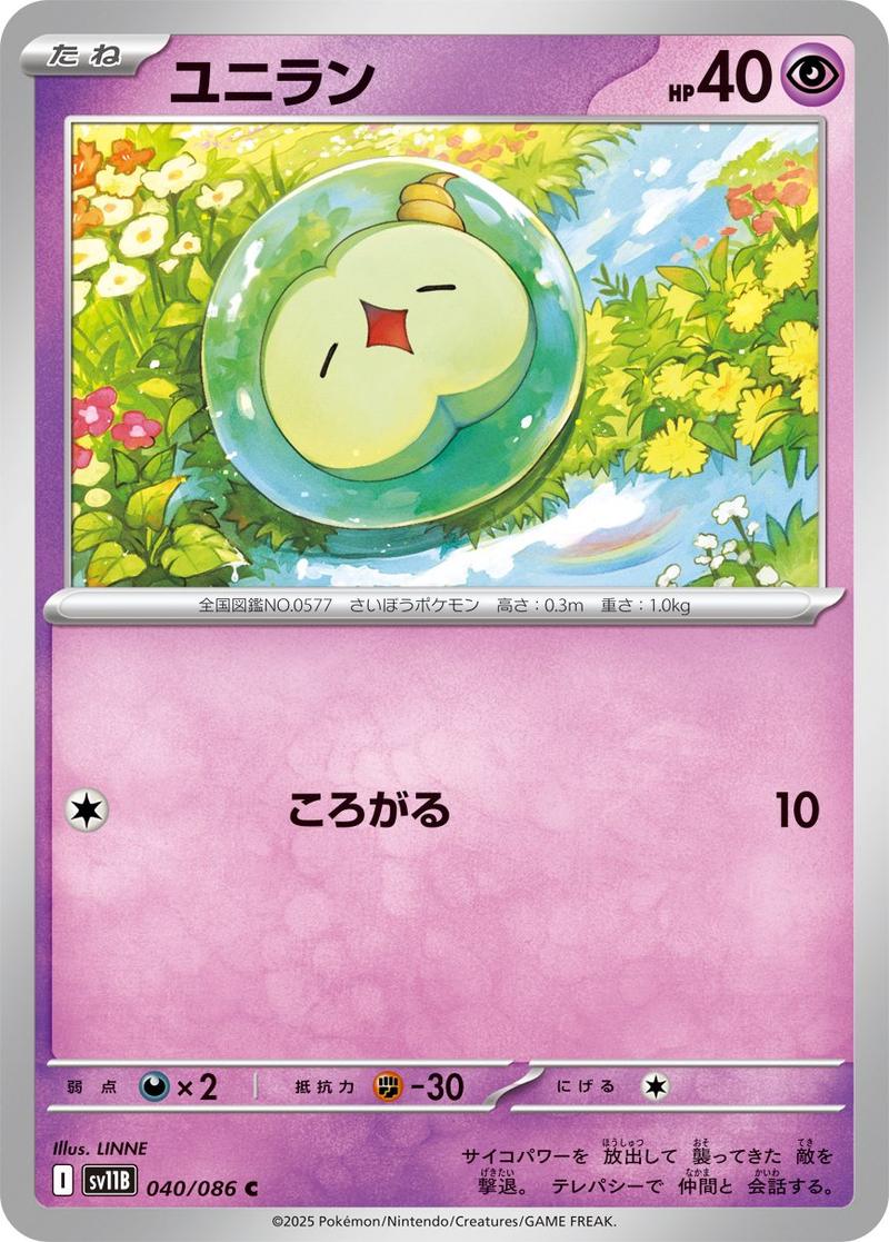 Pokémon-kaart Solosis 40/86 Uncommon uit de set Black Bolt JP