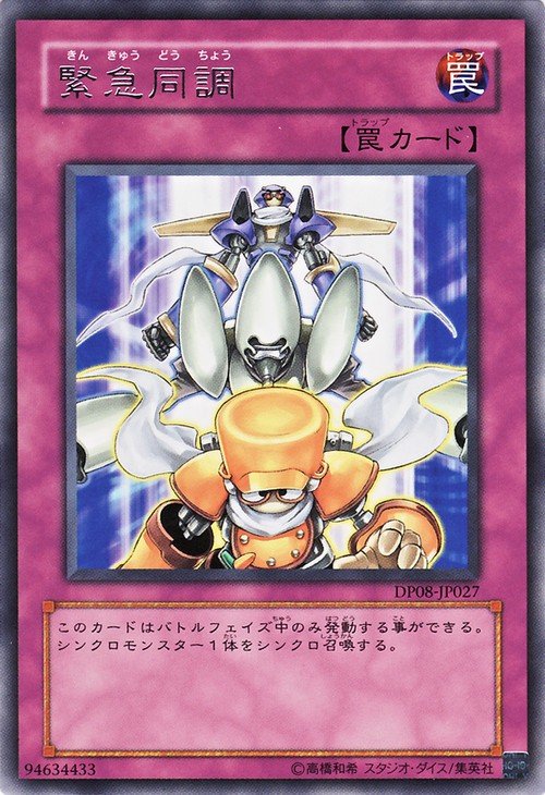 Yu-Gi-Oh!-kaart Urgent Tuning DP08-JP027 Rare uit Duelist Pack: Yusei (OCG) Hoofdafbeelding