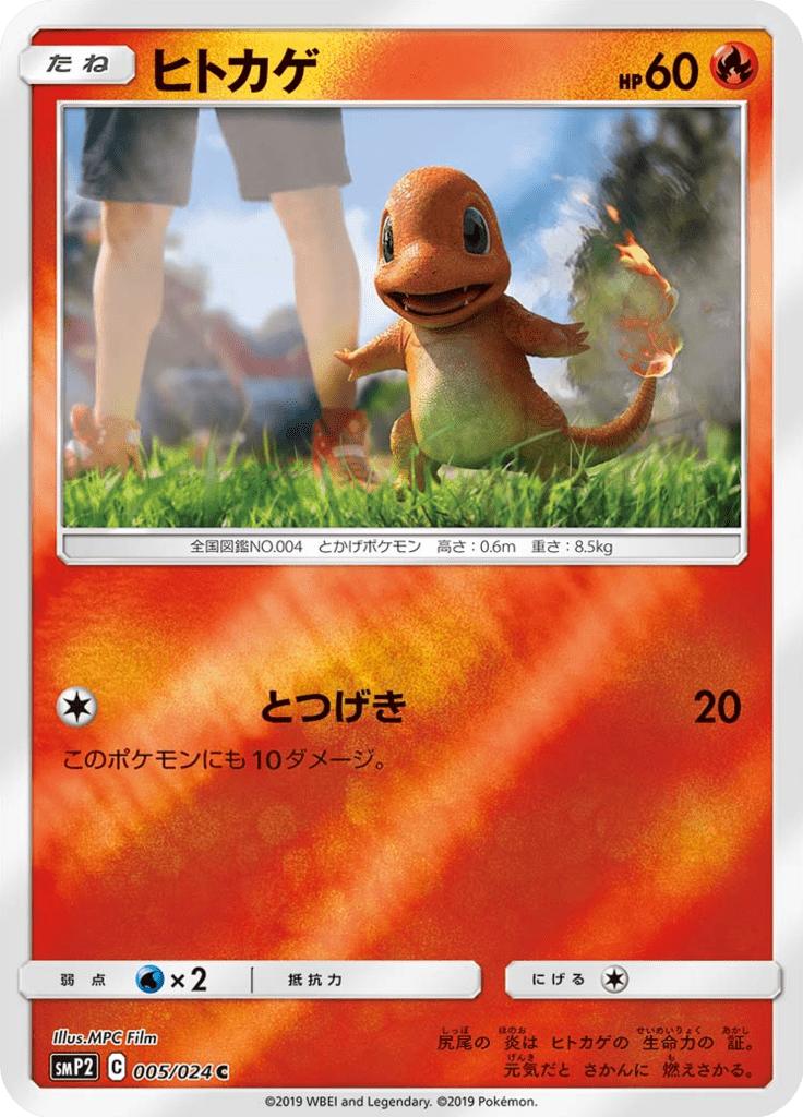 Pokémon-kaart Charmander 005/024 Common uit de set Great Detective Pikachu Immagine principale del prodotto