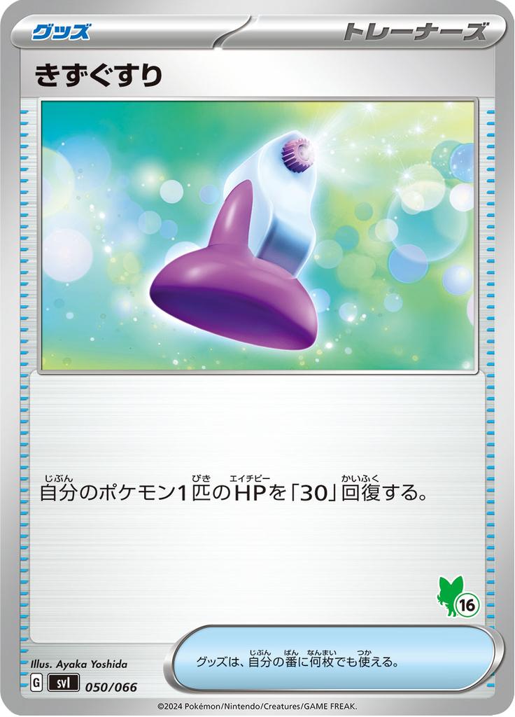 Pokémon-kaart Potion 050/066 Fixed uit de set Scarlet & Violet Battle Academy
