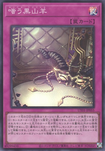 Yu-Gi-Oh!-kaart The Black Goat Laughs UT01-JP055 Super Rare uit Utility Selection Main image