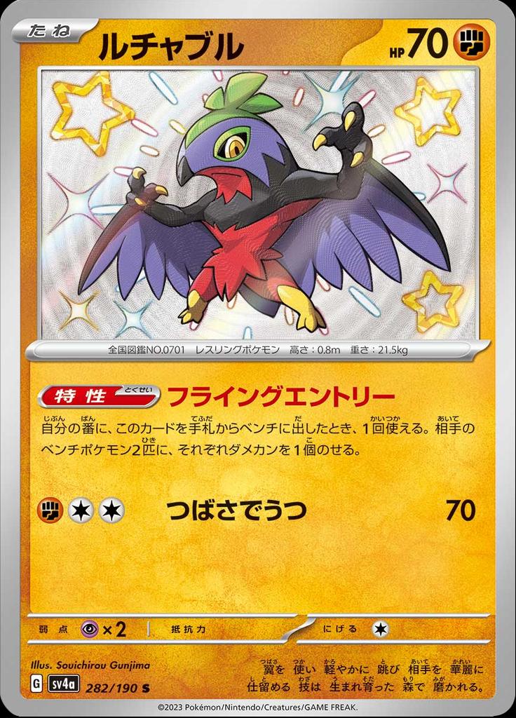 Pokémon-kaart Hawlucha 282/190 Holo Rare uit de set Shiny Treasure ex Hoofdafbeelding