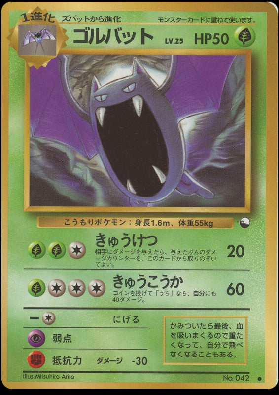 Pokémon-kaart Golbat Common uit de set Expansion Sheet 1 Hauptbild