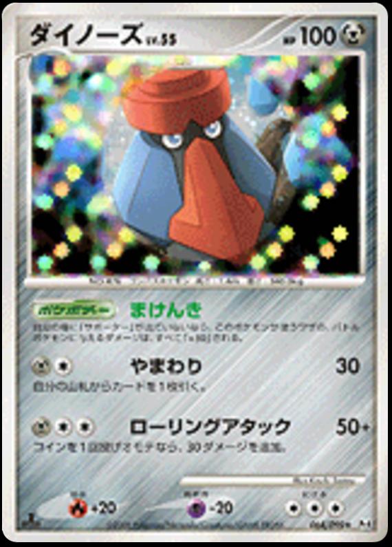 Pokémon-kaart Probopass 064/090 Holo Rare uit de set Advent of Arceus
