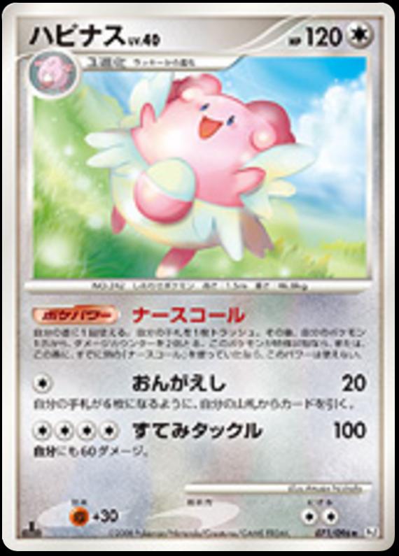 Pokémon-kaart Blissey 71/96 Rare uit de set Galactic's Conquest